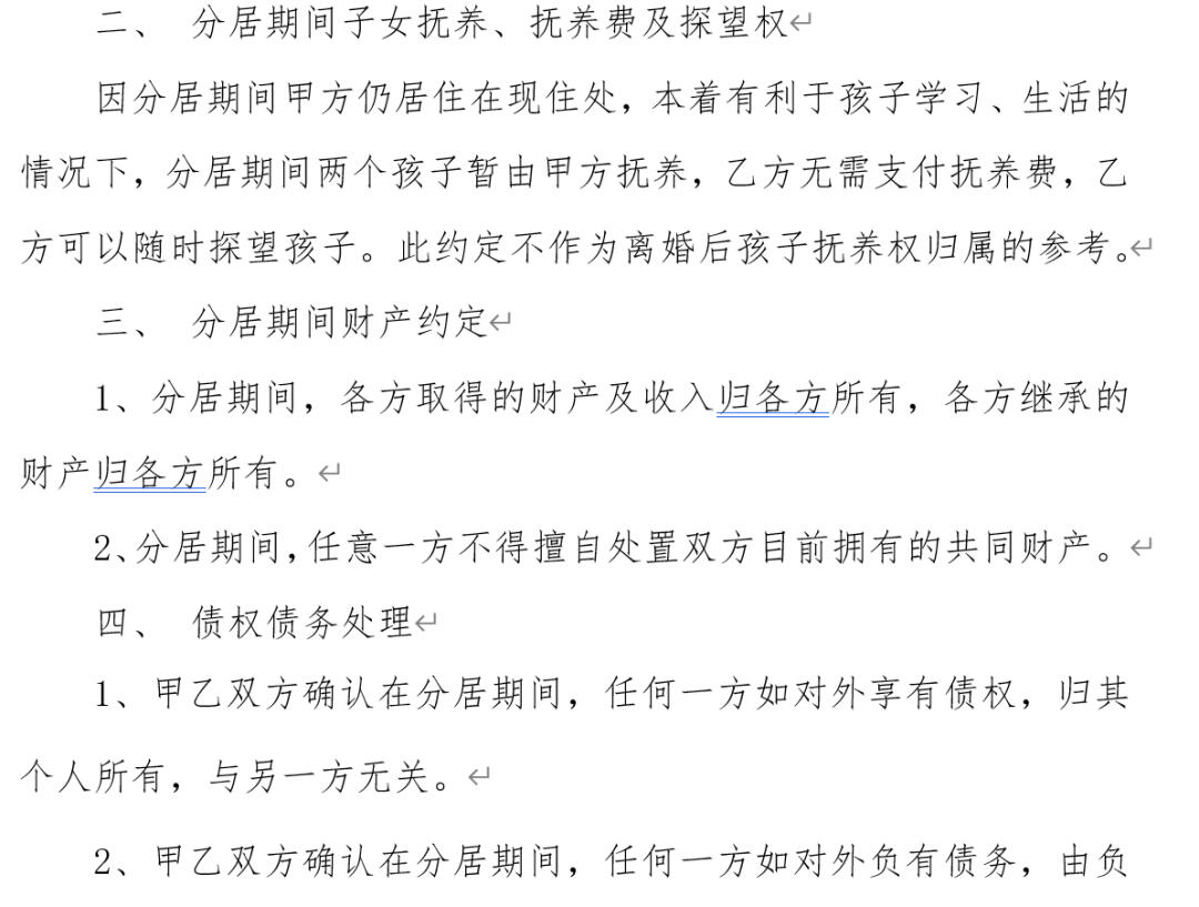 最新婚內(nèi)分居協(xié)議，尊重個(gè)人空間，達(dá)成理解與共識(shí)