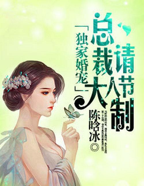 獨(dú)家婚寵，愛情的甜蜜守護(hù)與獨(dú)家寵愛最新章節(jié)