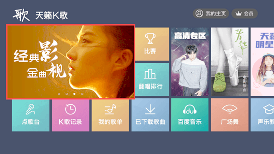天籟K歌TV版，音樂娛樂的全新體驗(yàn)下載