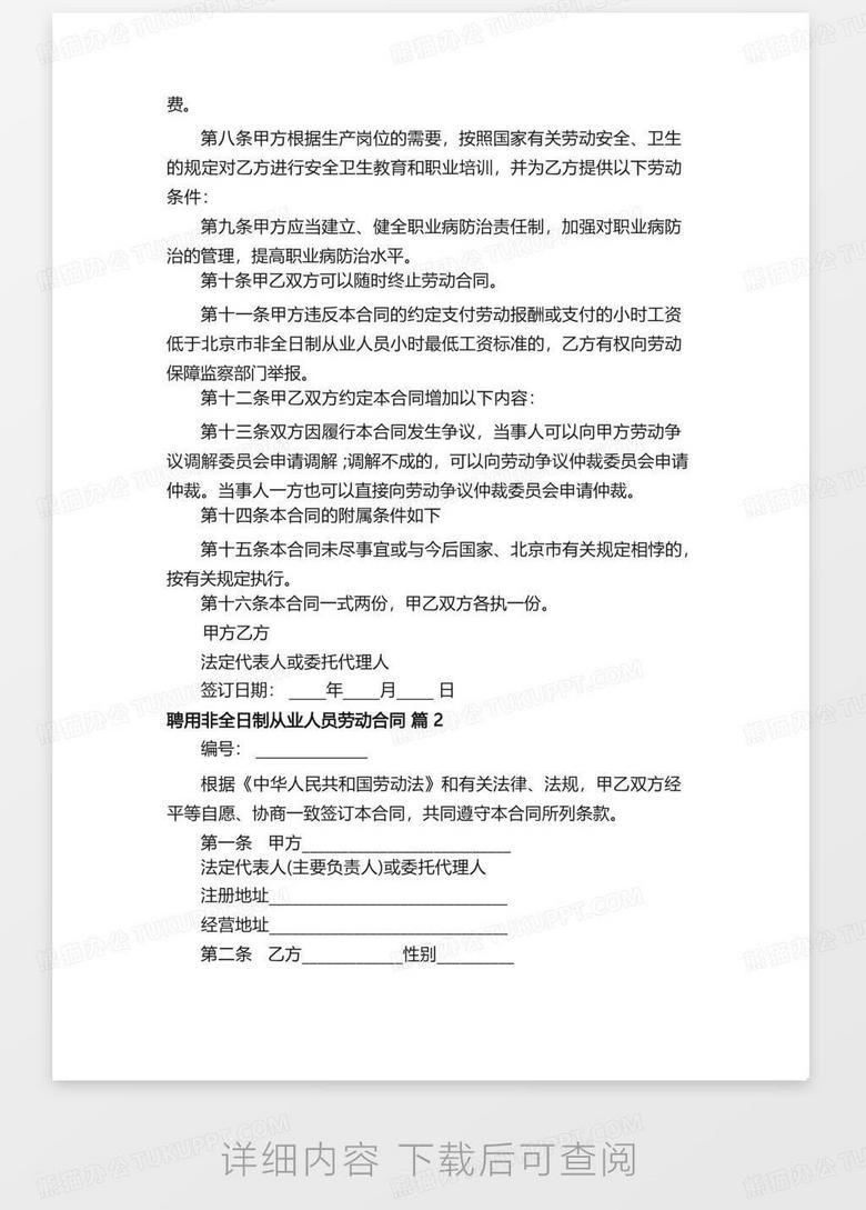 全日制勞動合同書下載，勞動者與用人單位權(quán)益保障的關(guān)鍵工具