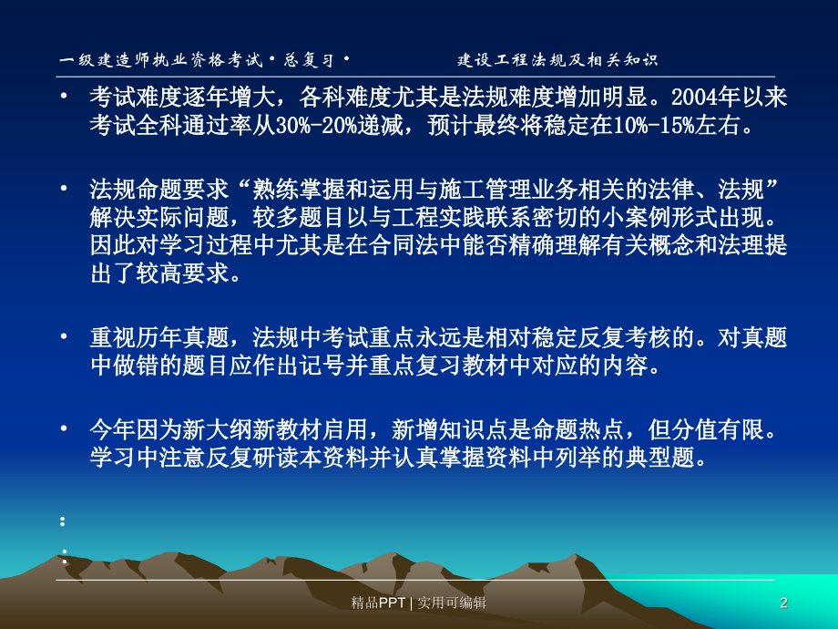 一級建造師課件免費下載，助力個人成長與行業(yè)發(fā)展的優(yōu)質(zhì)教育資源