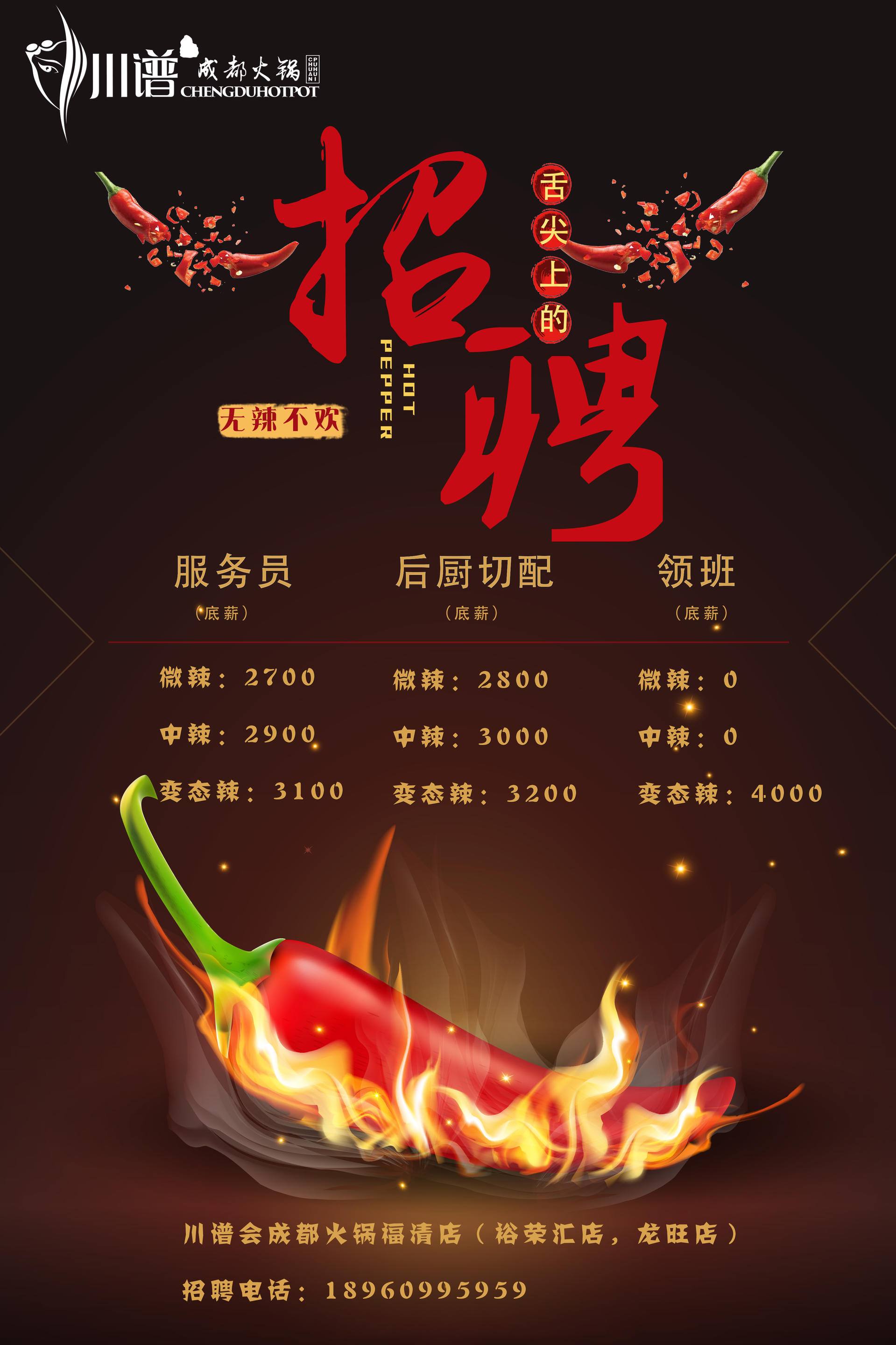 尋找烹飪高手！火鍋炒料師招聘啟事，共創(chuàng)美食傳奇之旅