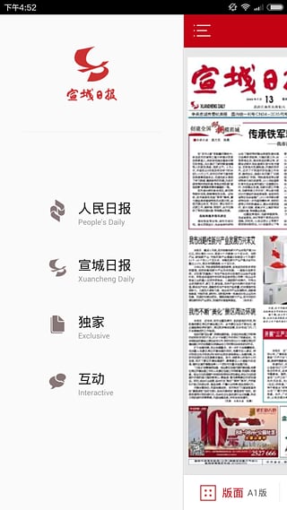 宣城日報電子版在線，新聞便捷交匯點