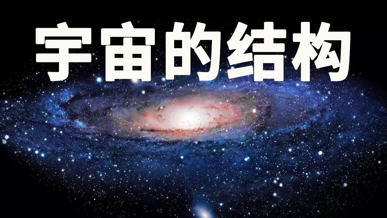 宇宙探索啟程，下載之旅揭秘宇宙構造之謎