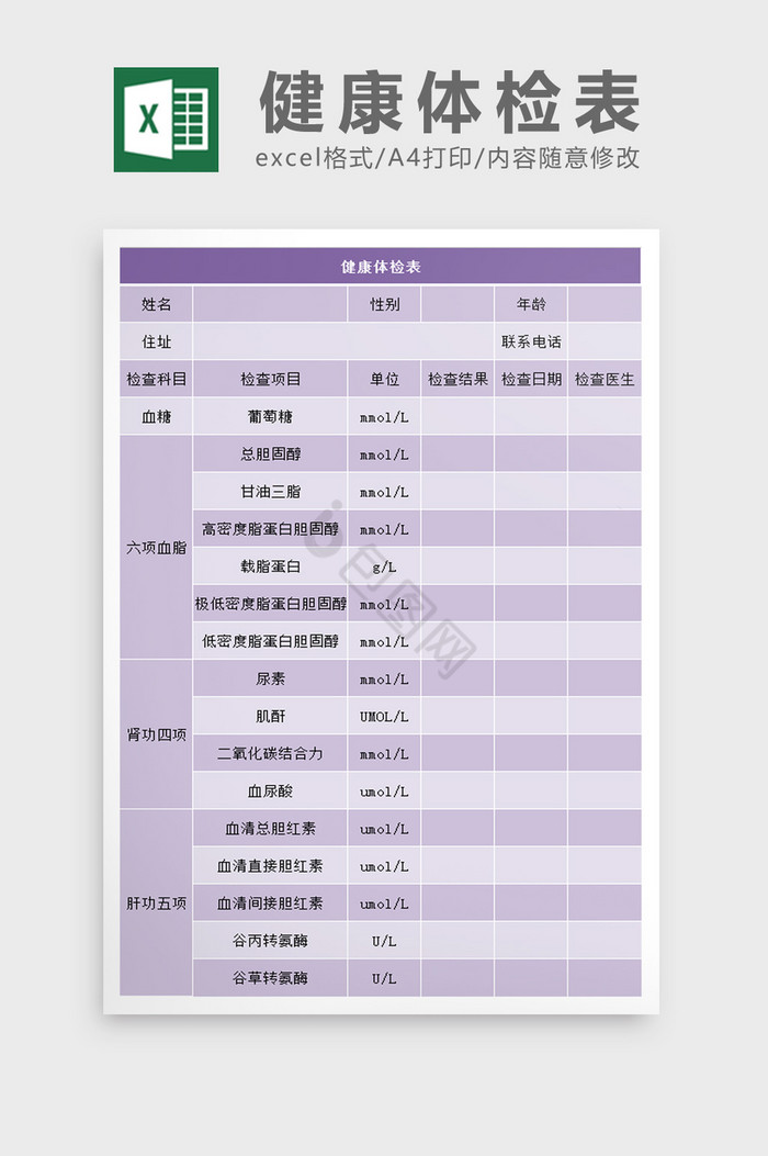 健康體檢表格下載，守護(hù)健康的必備工具