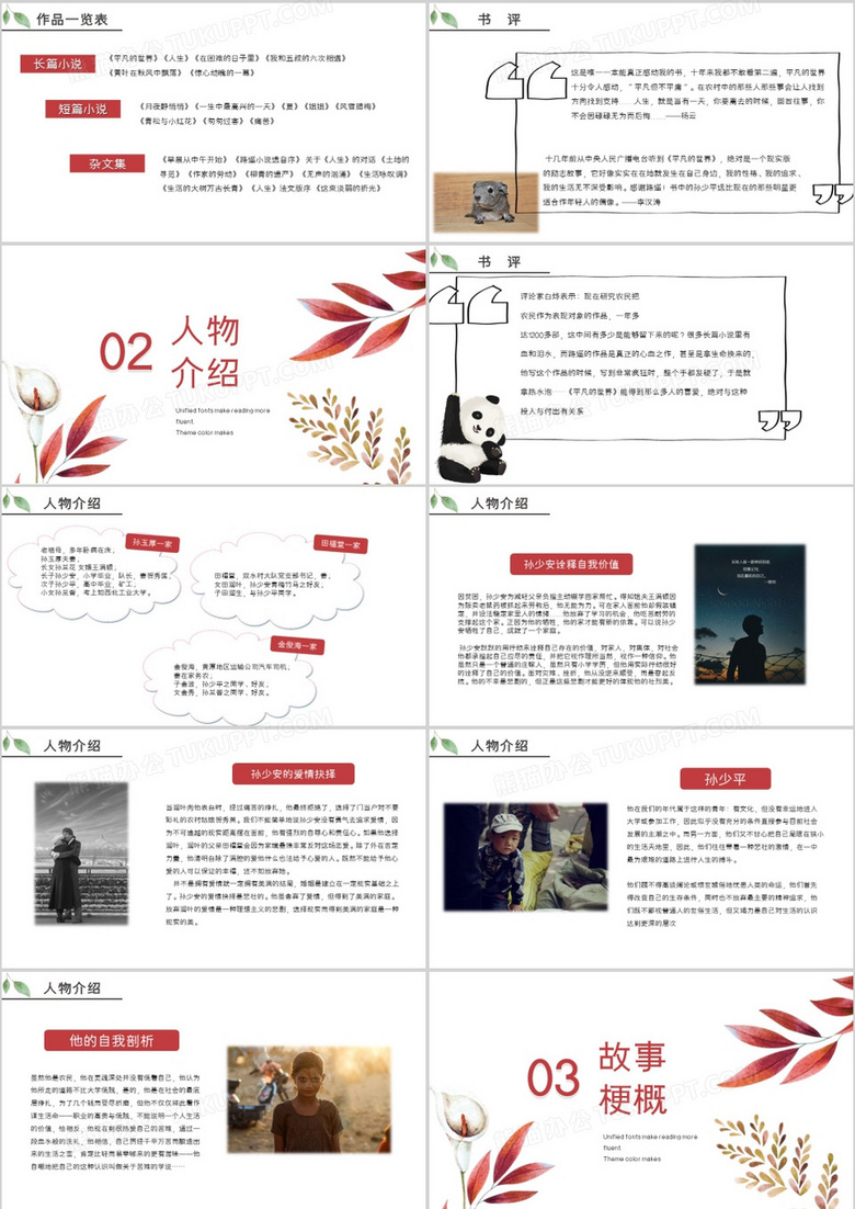 平凡的世界，探索生活的真實(shí)深度，免費(fèi)電子書下載