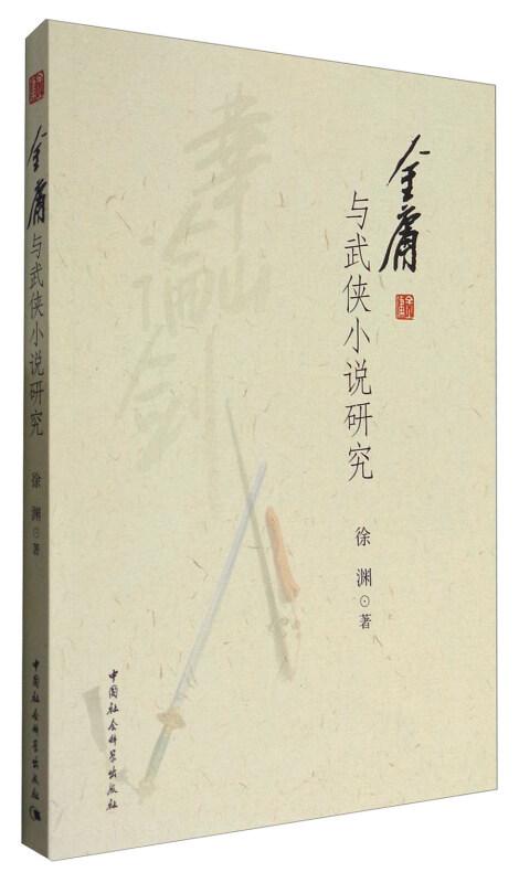 金庸武俠小說(shuō)txt下載，探索武俠世界的奇幻魅力