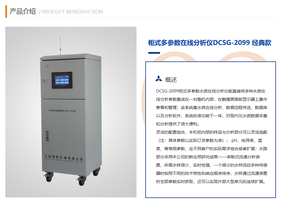 多參數(shù)在線分析儀，現(xiàn)代工業(yè)的核心監(jiān)測利器