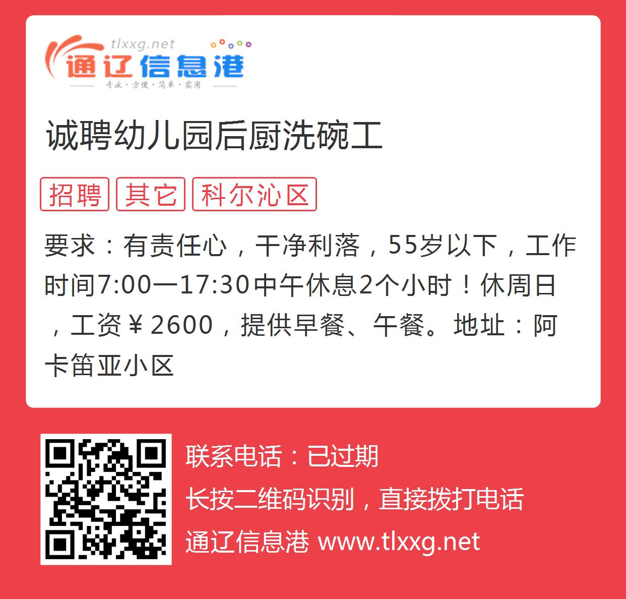 最新幼兒園廚房招聘啟事，尋找專業(yè)廚師，為孩子提供健康美食