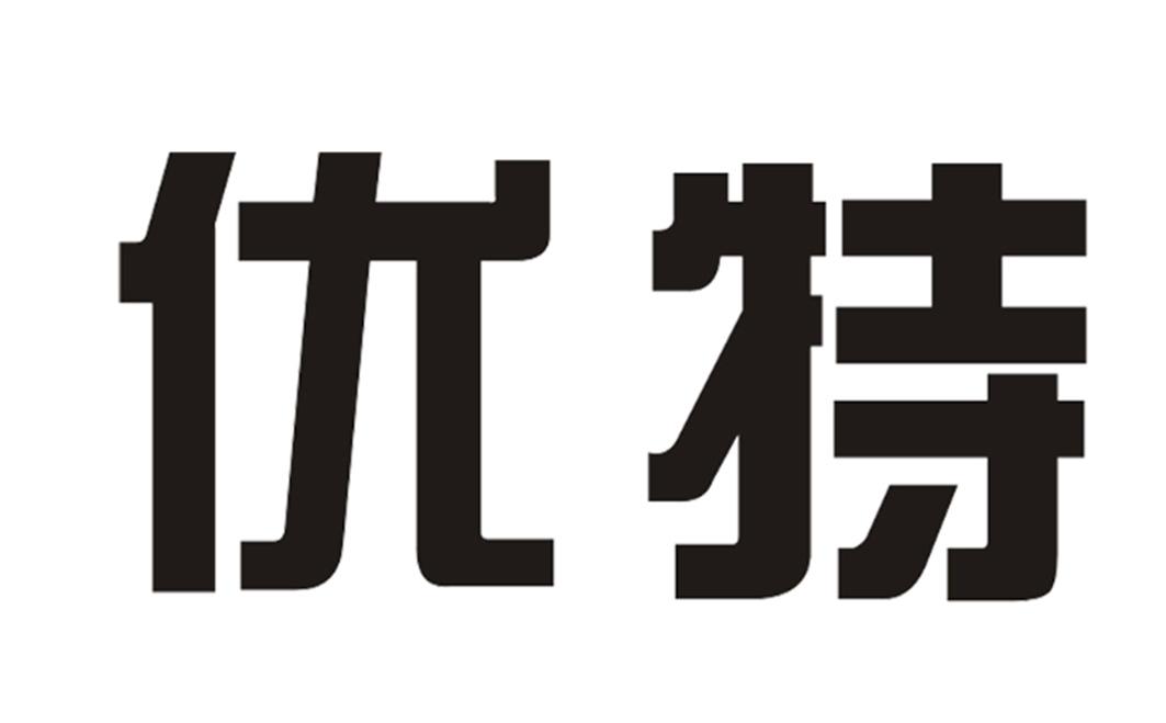 優(yōu)特下載，數字時代的全新下載探索之旅