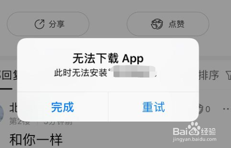 蘋果App下載問題解析，原因及解決方案全面探討