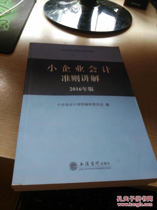 小企業(yè)會計準則，下載、理解與應(yīng)用的指南