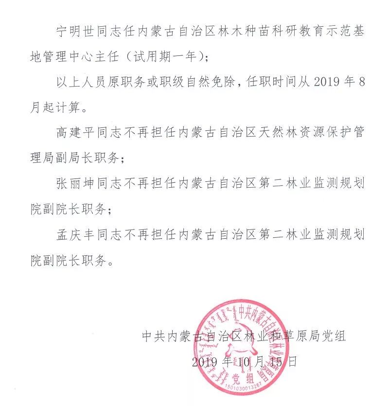 公主嶺市財政局人事任命揭曉，開啟未來財政新篇章