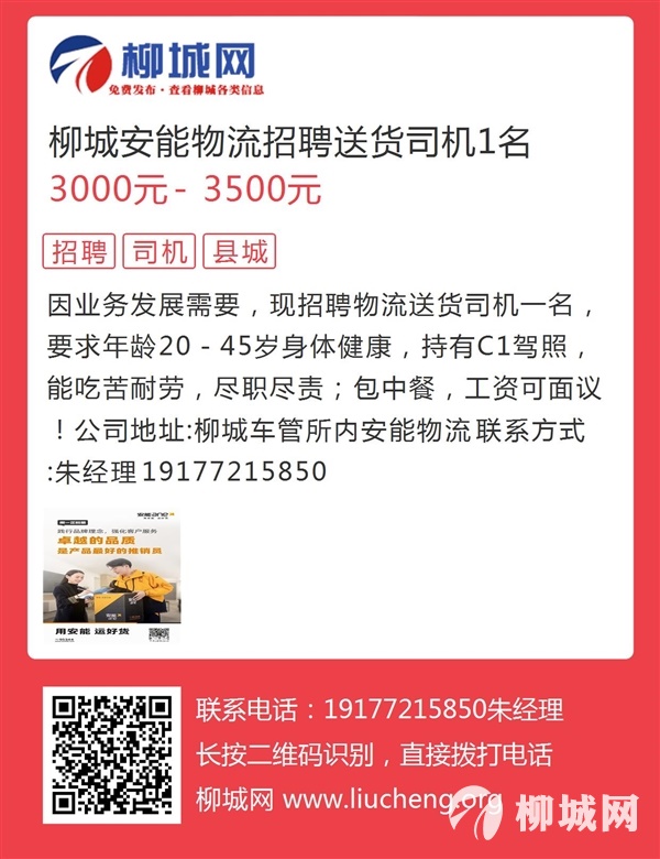 福州最新招聘跟車送貨，職業(yè)解析與前景展望