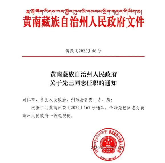 海子鄉(xiāng)人事任命揭曉，引領(lǐng)未來發(fā)展的新篇章