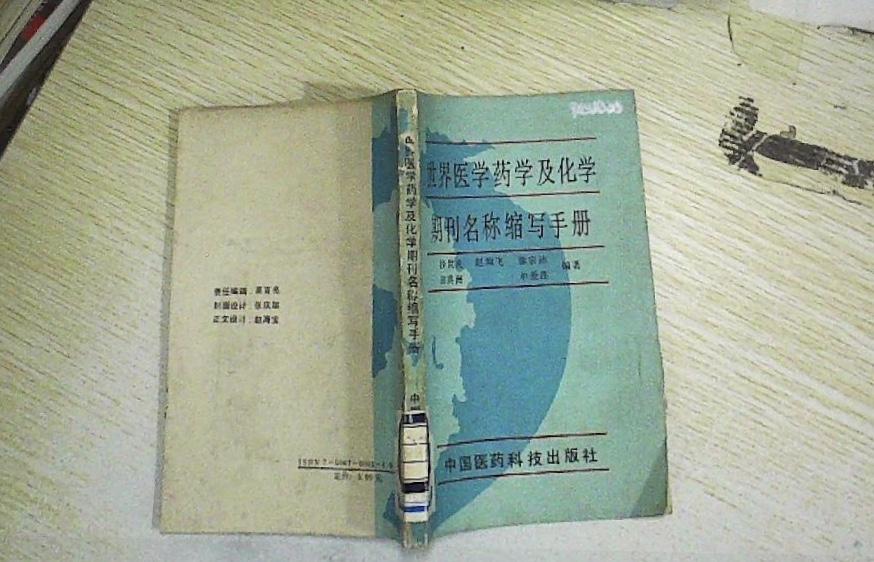 世界最新醫(yī)學(xué)是假刊嗎？深度探究醫(yī)學(xué)期刊的真實性和價值