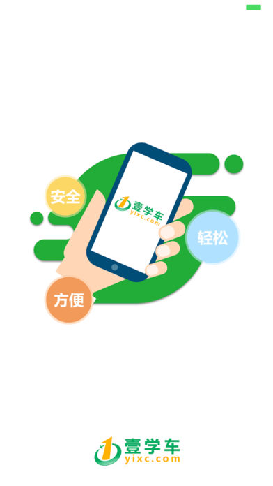 革新駕駛學(xué)習(xí)體驗，最新版壹學(xué)車app來襲！