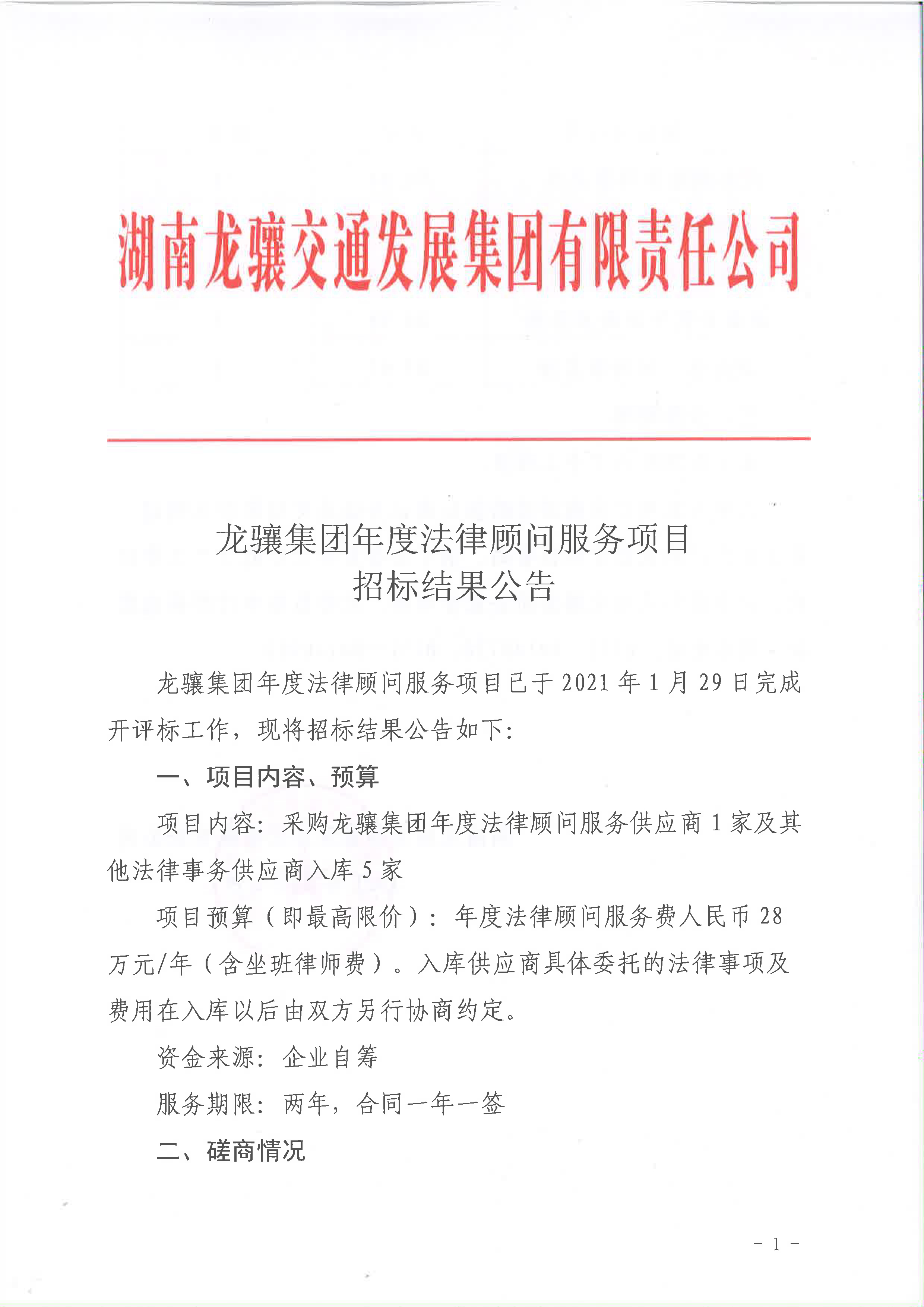 龍寰招標(biāo)公司最新招標(biāo)信息深度解析