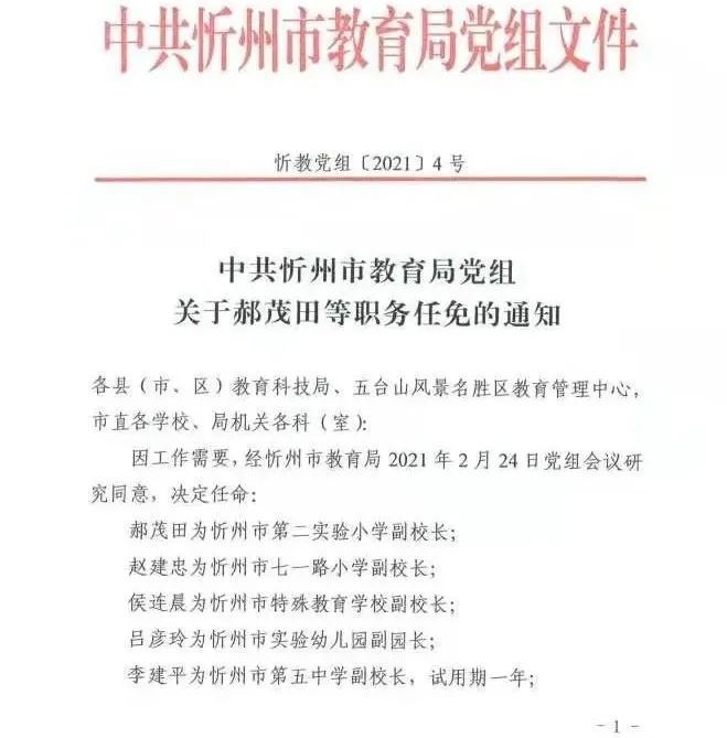 營山縣成人教育事業(yè)單位人事任命，激發(fā)新活力，助力事業(yè)發(fā)展新篇章