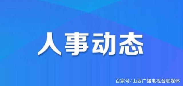 奧林社區(qū)人事任命動態(tài)，新領(lǐng)導(dǎo)層的深遠影響力