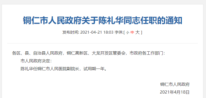 貴州省人事新任命，推動地方治理現(xiàn)代化邁出重要步伐